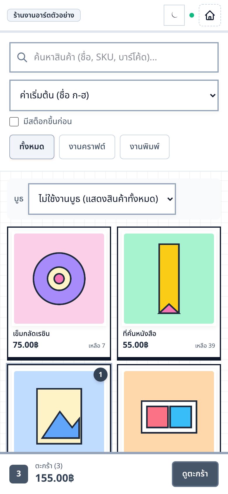 หน้าขายของ Meowxel POS มีสินค้าในตะกร้าและปุ่มชำระเงิน (มุมมองมือถือ)