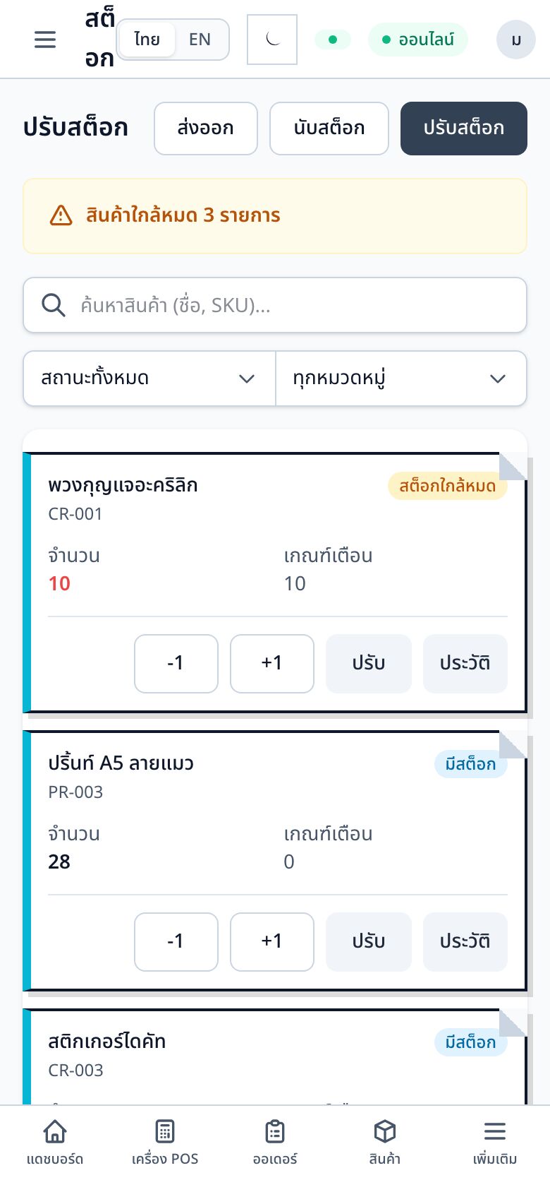 หน้าสต็อกที่มีแบนเนอร์เตือนสินค้าใกล้หมด (มุมมองมือถือ)